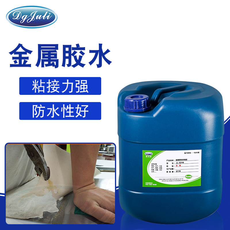 金属粘接用什么胶水好？聚力金属粘接专用胶水帮您忙