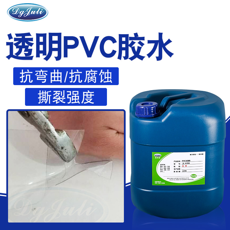 聚氯乙烯门帘胶水|聚氯乙烯门帘胶水厂家 聚力胶水当天发货