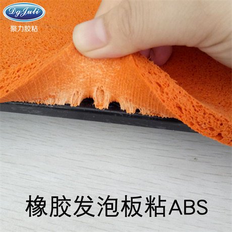 橡胶发泡板粘ABS
