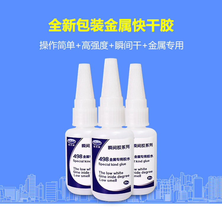 粘金属瞬间胶水