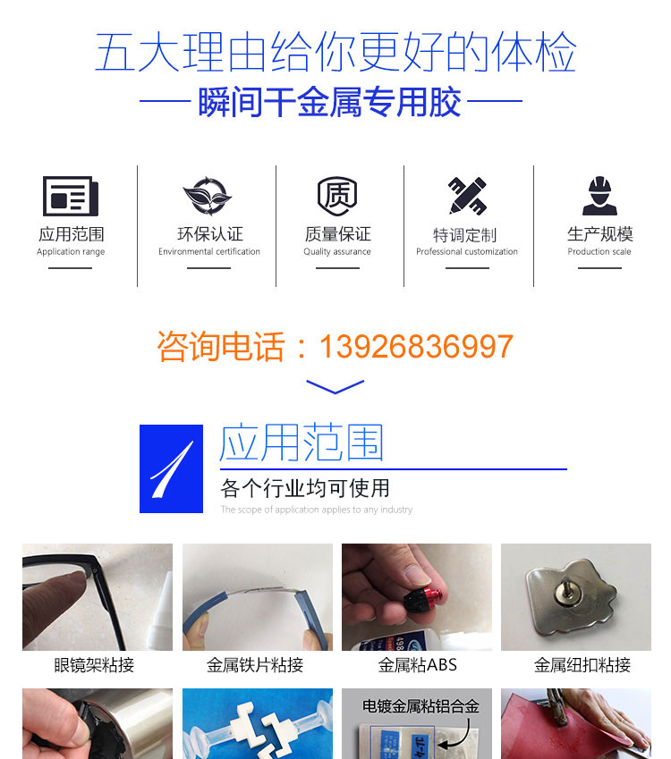 金属粘金属胶水