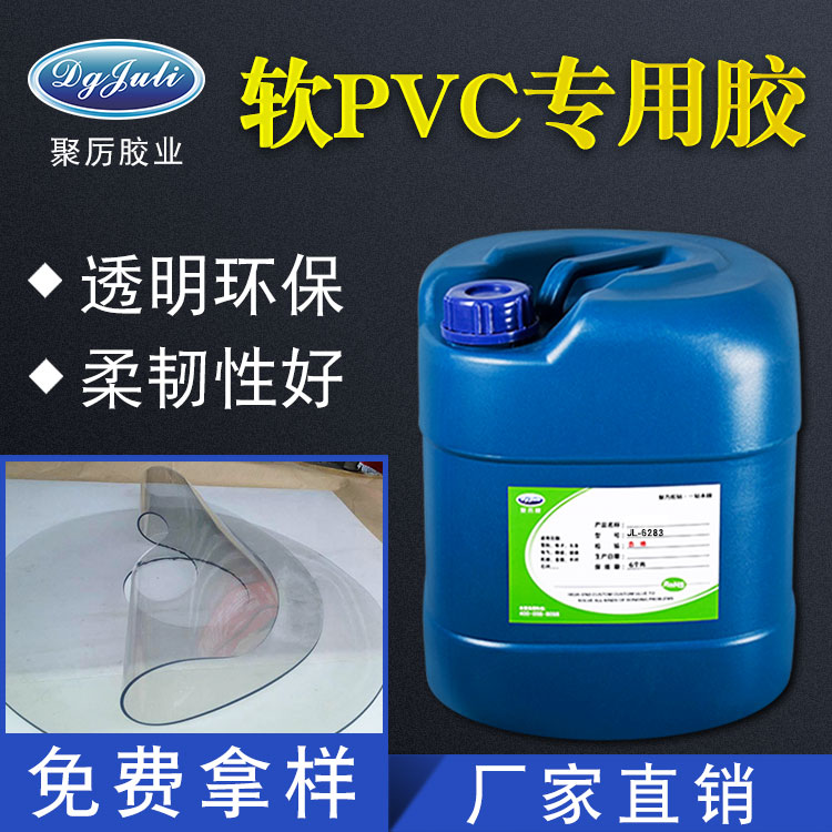 软PVC胶水|软PVC定制胶水|软PVC胶水定制厂家