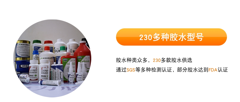 ab胶 金属胶水 高温胶水 瞬间胶水 PVC胶水 修补剂 塑料胶水 硅胶胶水 橡胶胶水 PP胶水 ABS胶水 聚力胶水厂家 UV胶水