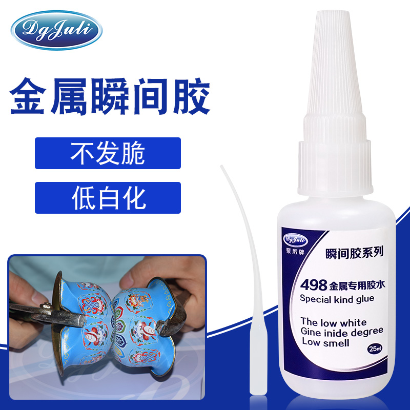 快速定位丨不发脆低白化丨聚力胶业比强502百倍金属快干胶