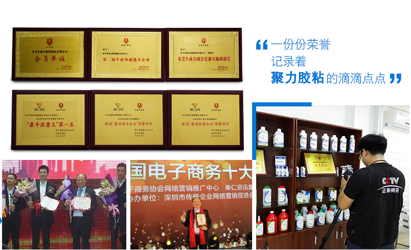 聚力25年专做ABS塑料胶水厂家