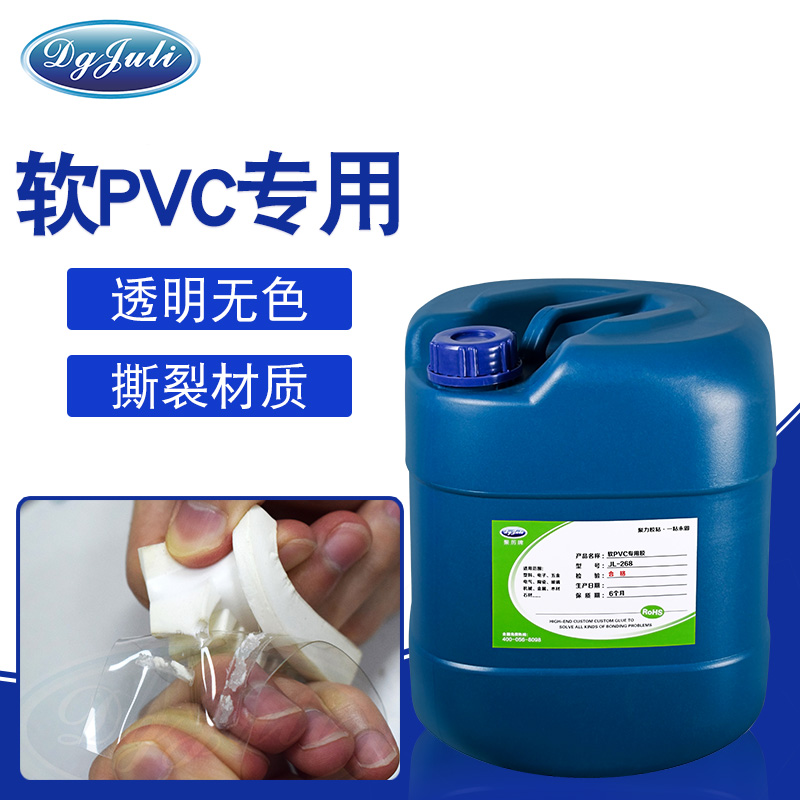 软PVC粘接专用丨聚力软PVC专用胶粘剂带来胶粘新姿势