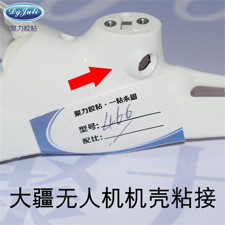 无人机行业专用胶水