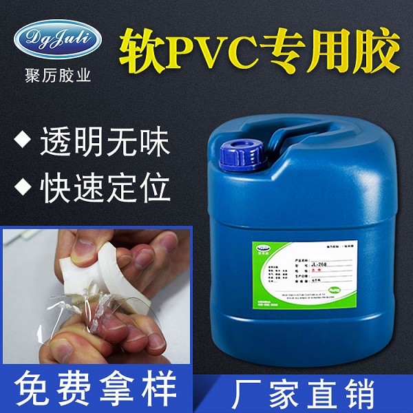 软PVC专用胶水