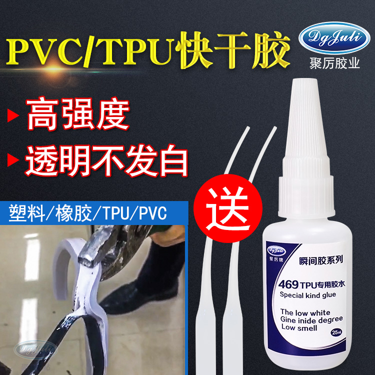 PVC软灯条专用胶水