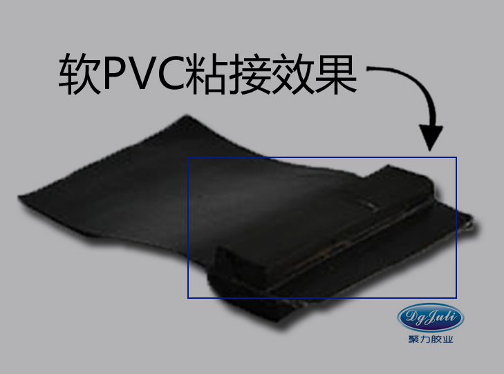 软PVC专用胶水-粘接效果图