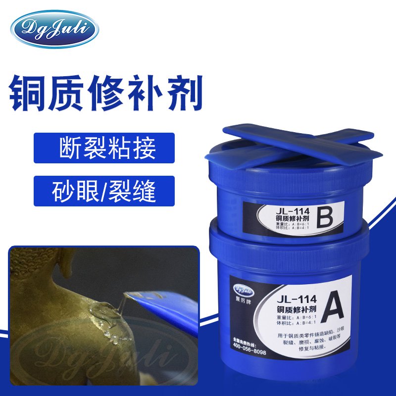 铜铸件修补用什么?快来试试这款聚力铜铸件修补剂 铜铸件修补用什么?快来试试这款聚力铜铸件修补剂