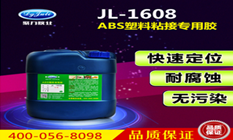 PC灯罩专用胶水（不发白/无污染）聚力牌ABS粘PC灯罩胶水出口瑞士品质