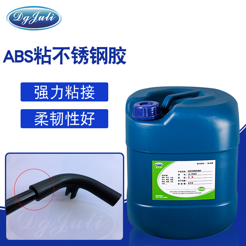 ABS粘不锈钢强力粘接,聚力ABS粘金属胶水您粘接的优选产品