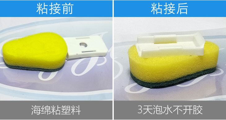 客户使用-EVA海棉强力胶粘接案例