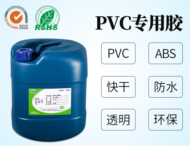 PVC专用胶水