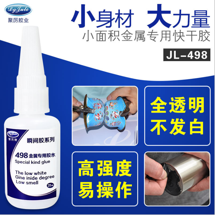 小面积金属专用瞬间胶