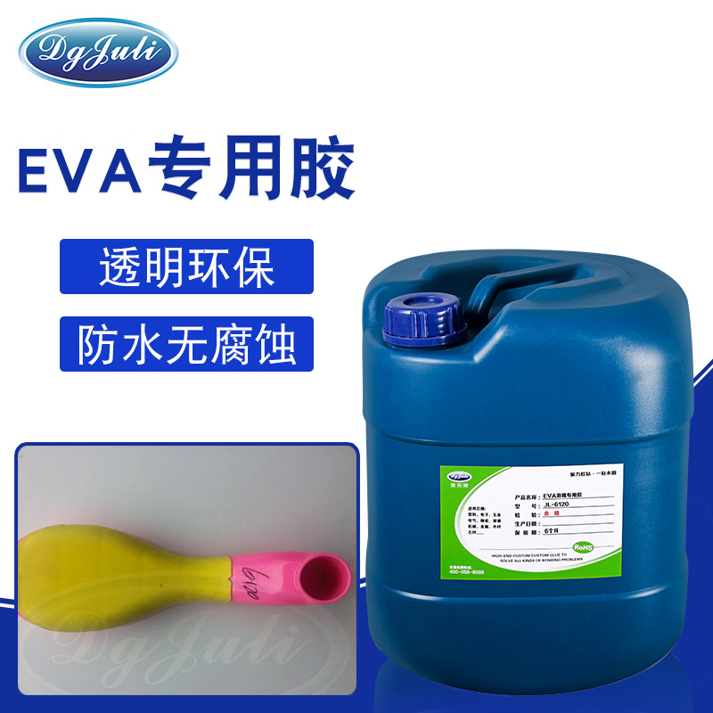 玩具专用eva胶水