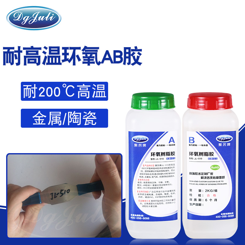 环保无气味丨耐水煮7天不脱胶丨聚力耐200度高温AB胶
