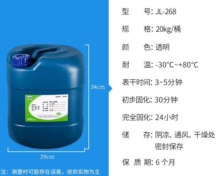 防水PVC粘合剂