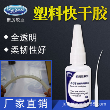  塑料瞬间胶