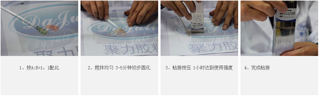 特种金属焊接胶粘接步骤