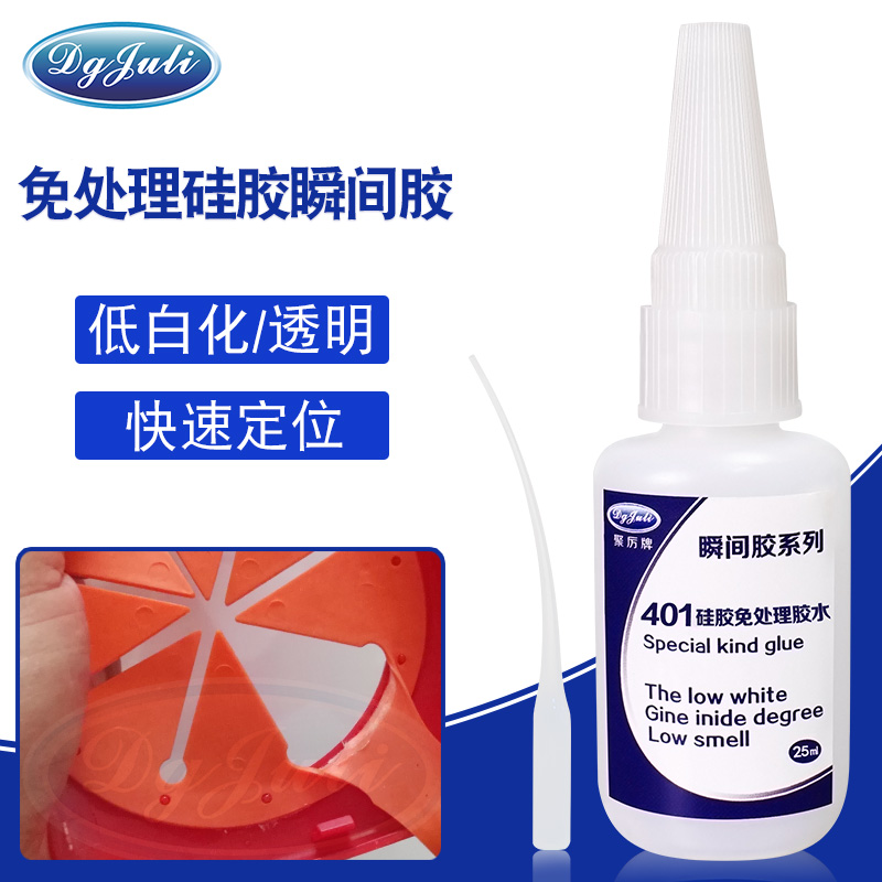 免处理低白化硅胶瞬间胶