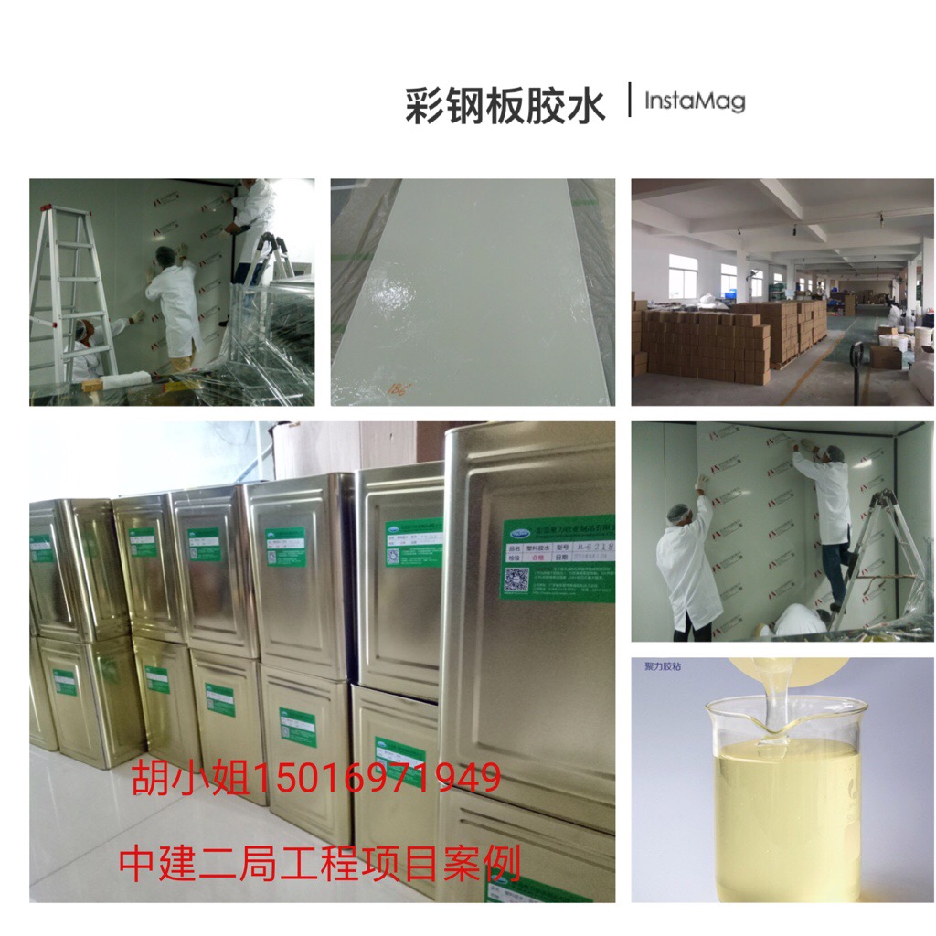彩钢板胶水 彩钢板胶水