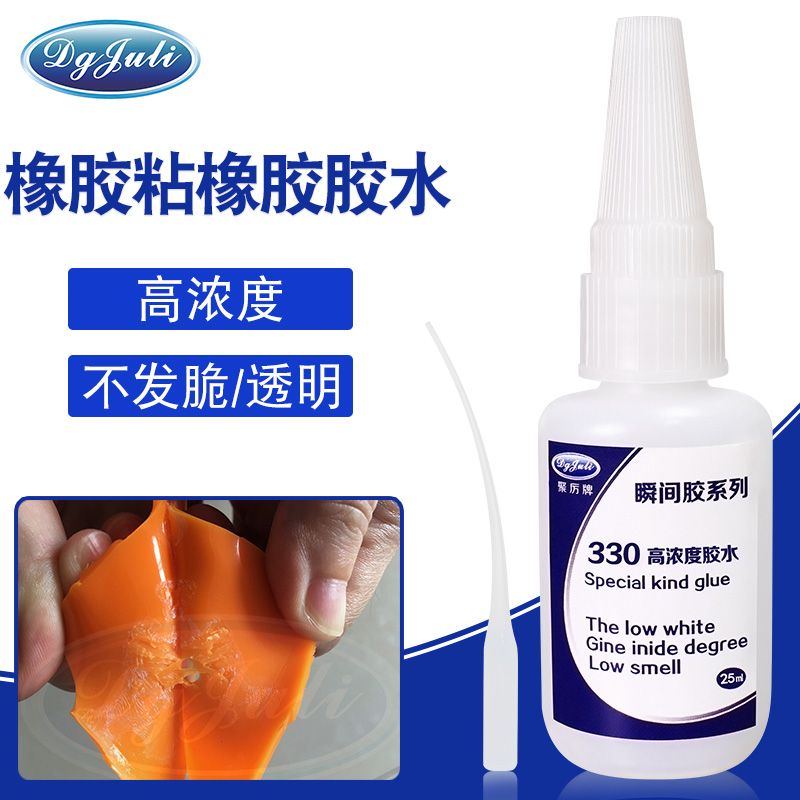 高强度丨不发脆/透明的橡胶胶水丨聚力橡胶粘橡胶胶水
