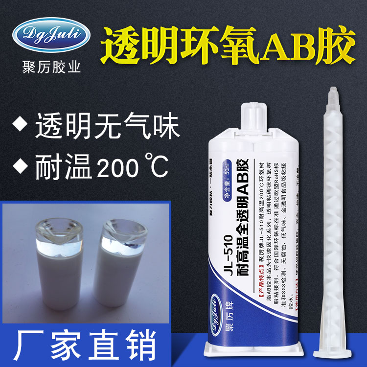 耐200度高温环氧AB胶
