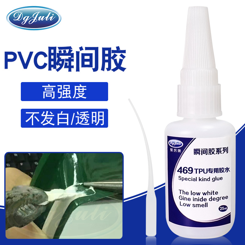 PVC粘接用不发白瞬间胶水哪里有？聚力不发白PVC瞬间胶