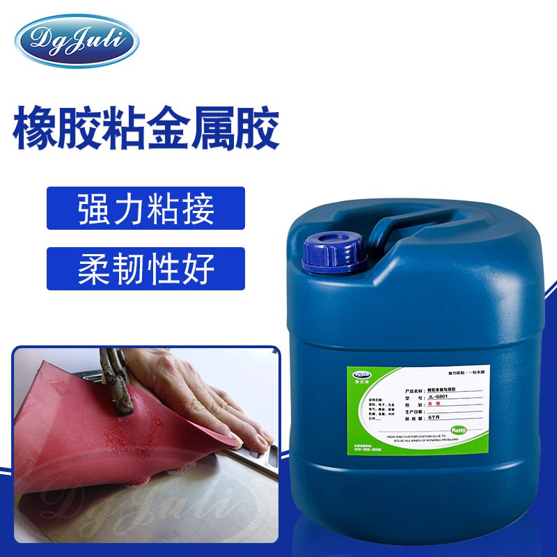 强力粘接丨可长期泡水耐老化丨聚力运动器材用橡胶胶水 强力粘接丨可长期泡水耐老化丨聚力运动器材用橡胶胶水