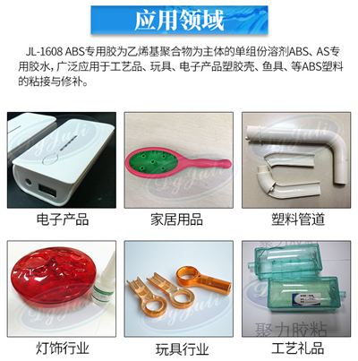 abs塑料胶粘剂