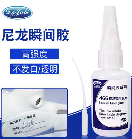 ABS粘尼龙瞬间胶