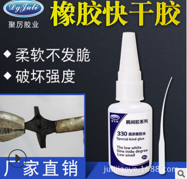 橡胶粘接金属胶水