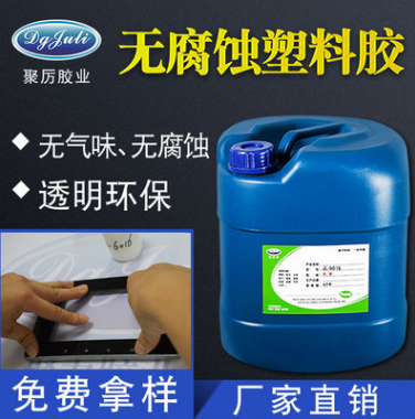 无腐蚀ABS胶水