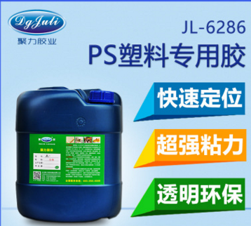 ps专用胶水 ps专用胶水