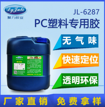 pc胶粘剂