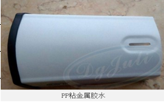 不锈钢粘PP胶水 聚力牌金属不锈钢粘PP专用胶水 厂家定制 不锈钢粘PP胶水 聚力牌金属不锈钢粘PP专用胶水 厂家定制