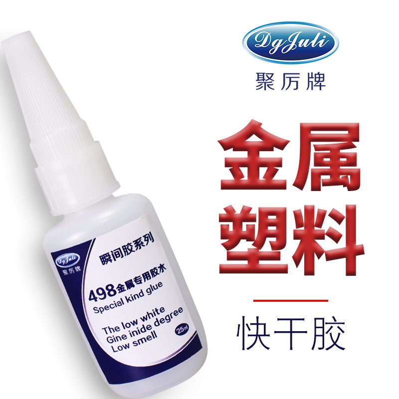 塑料粘金属速干胶 塑料粘金属速干胶