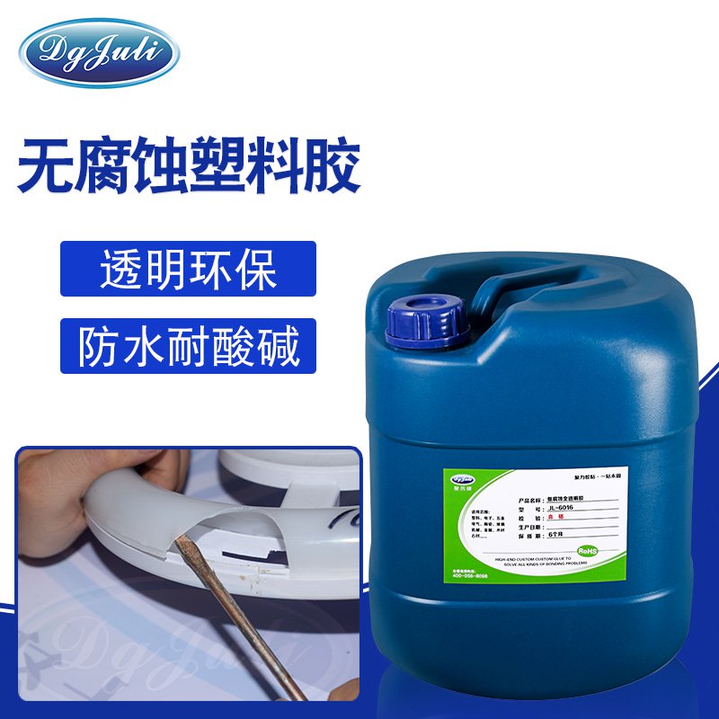 透明无腐蚀塑料胶水