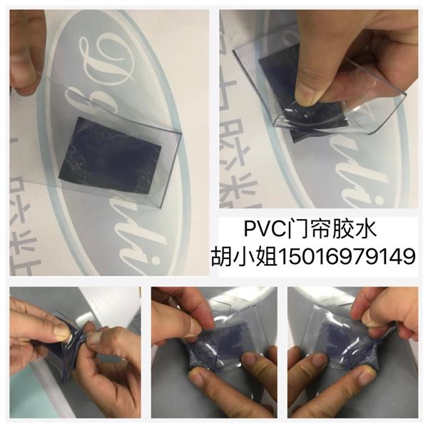 PVC门帘胶水