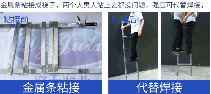 代替焊接的耐高温胶水