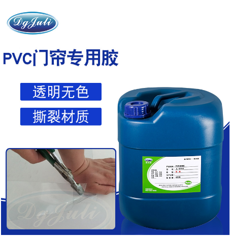 PVC水晶门帘胶水