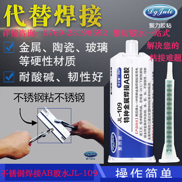 代替焊接的耐高温胶水