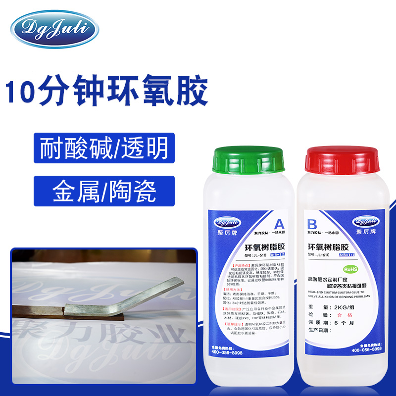 透明环氧AB胶要干得快?来试试聚力的10分钟快干型吧 透明环氧AB胶要干得快?来试试聚力的10分钟快干型吧