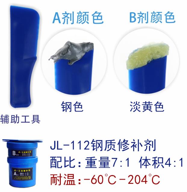 金属修补剂