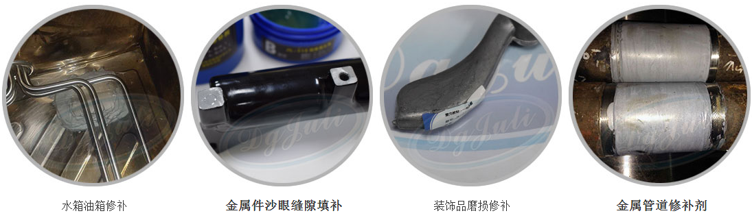 铁质修补剂JL-111