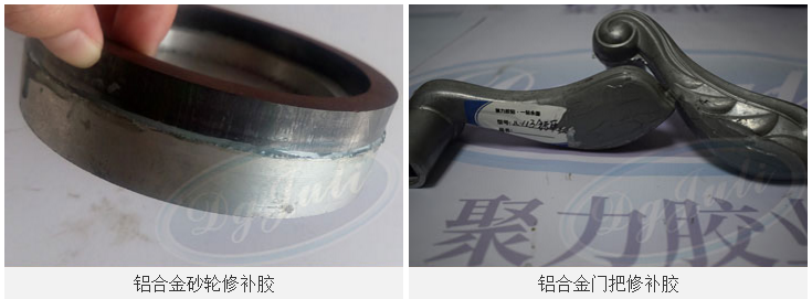 铝质修补剂铸铝件沙眼断裂破损修补胶聚力铝质修补剂耐酸碱可机械加工