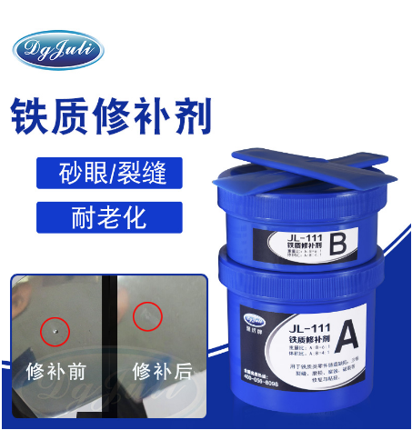 铁质修补剂JL-111