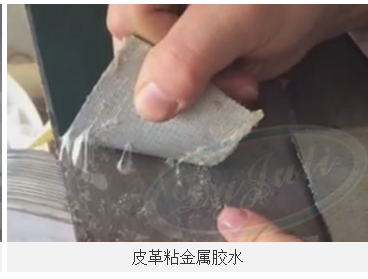 皮革和金属怎么立面粘接 皮革粘金属胶水 大面积皮革粘金属专用胶水[聚力牌]
